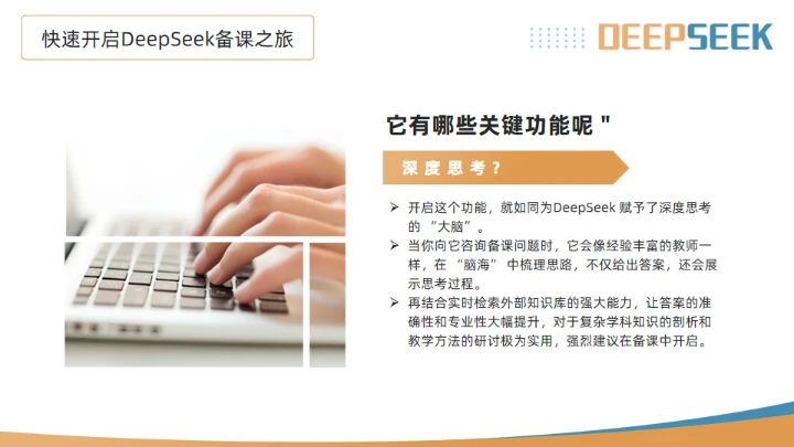 DeepSeek使用全攻略通用PPT模板