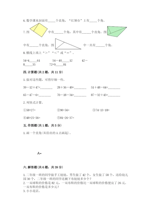 人教版二年级上册数学期中考试试卷及答案【全优】.docx