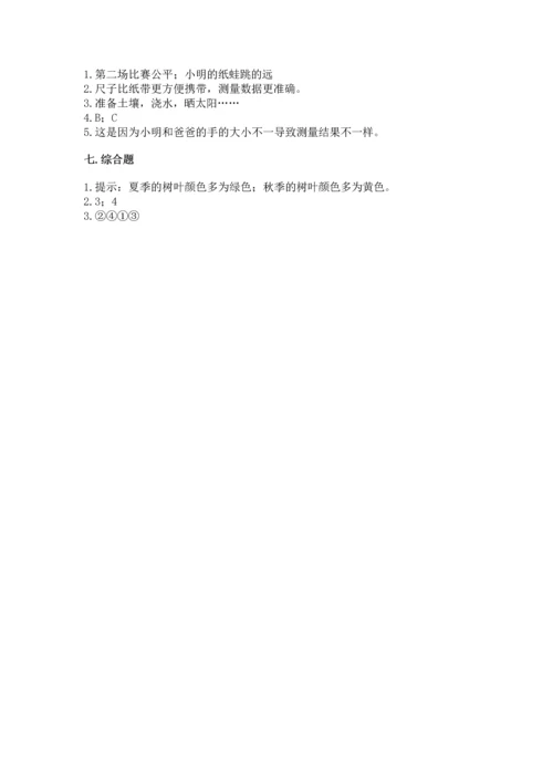 教科版小学一年级上册科学期末测试卷附参考答案（预热题）.docx