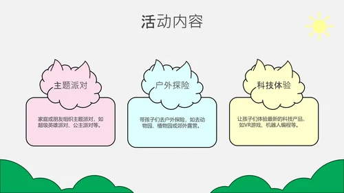 黄色创意插画儿童节策划PPT模板