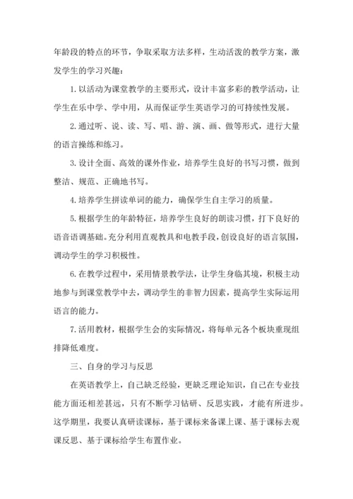 英语老师工作计划 (5).docx