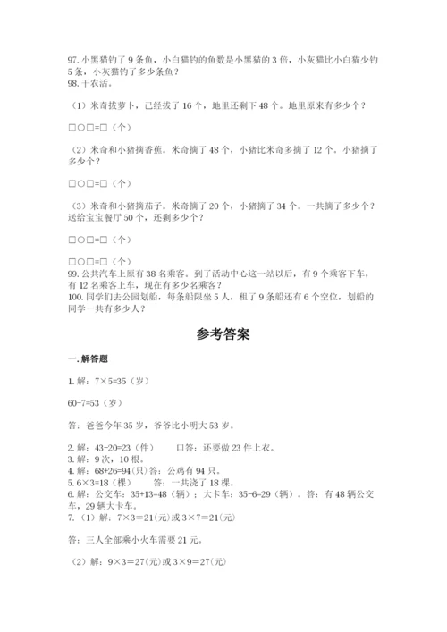 小学二年级上册数学应用题100道加解析答案.docx
