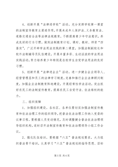 街道法制教育和整治方案.docx