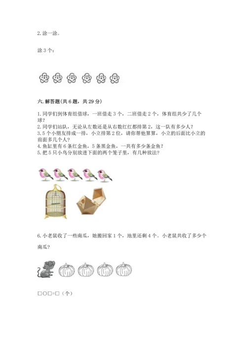 北师大版一年级上册数学期中测试卷有答案解析.docx