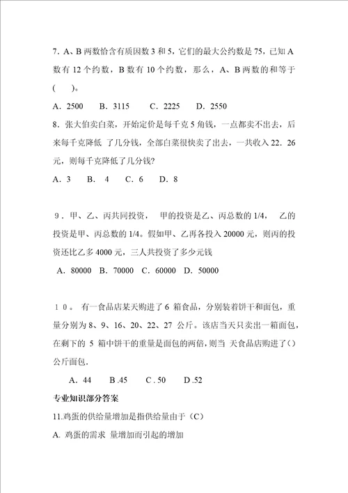 交通银行最新招聘考试交行笔试复习资料复习内容