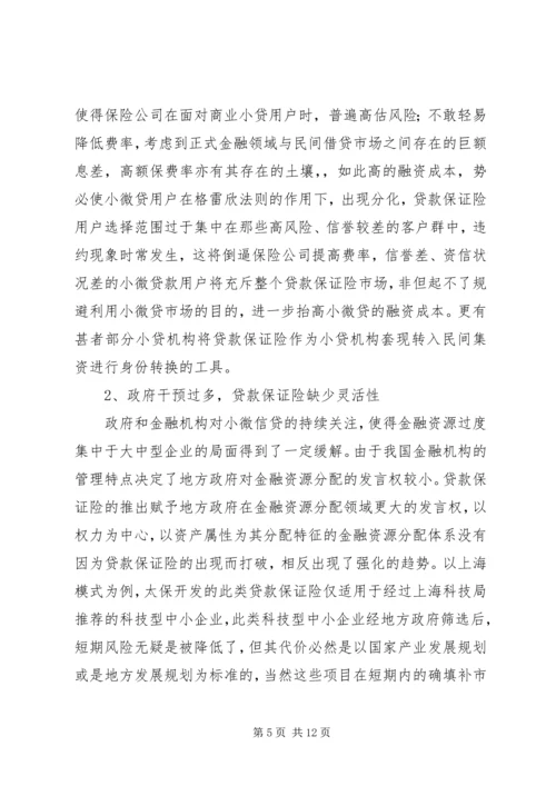 信用与保证保险在信用管理中的作用 (2).docx