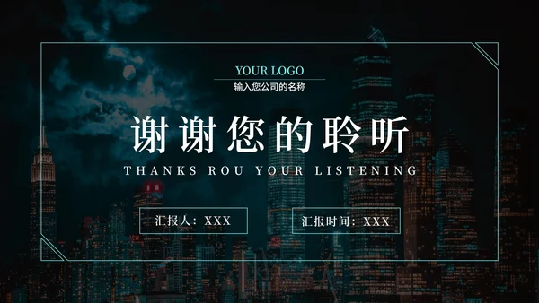 几何城市商业计划书PPT模板