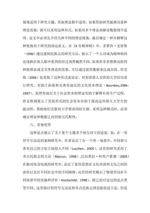 论文中“论点”的六种类型.docx
