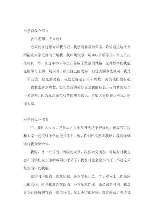 小学自我介绍.docx