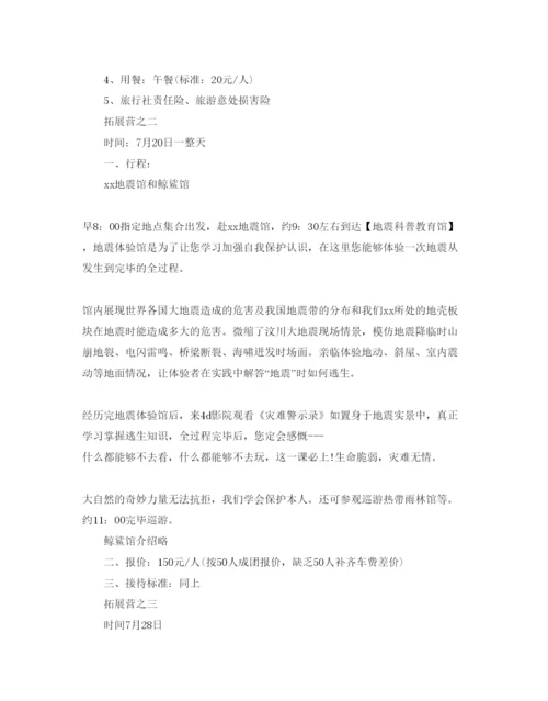 精编暑假夏令营活动方案2.docx