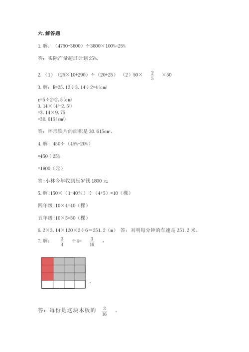 小学数学六年级上册期末考试试卷附答案【研优卷】.docx