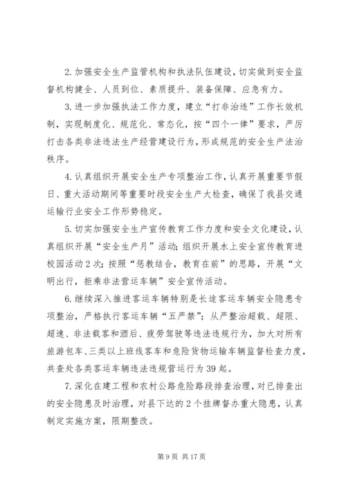 交通运输局半年工作总结精编.docx