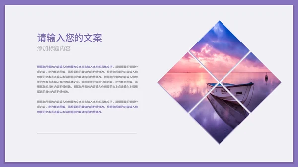 紫色简约风风景季度总结PPT模板