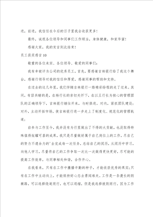 员工获奖感言