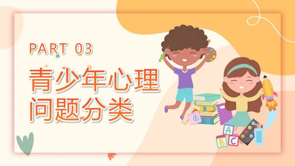青少年春春期心理健康与教学PPT课件