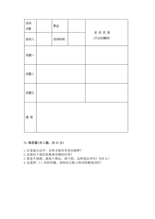 部编版小学四年级上册道德与法治期中测试卷a4版可打印.docx