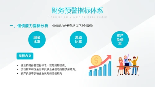天蓝色简约商务财务分析培训PPT课件财务数据分析