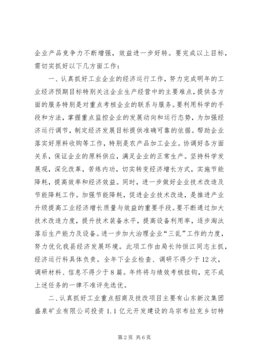 经贸局工作计划和工作措施.docx