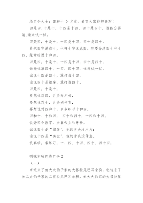 喇嘛和哑巴绕口令.docx