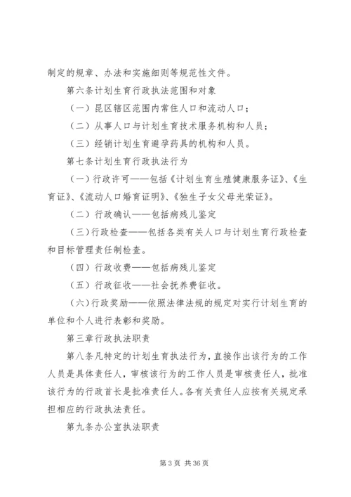 人口和计划生育计划生育行政执法责任制实施方案.docx