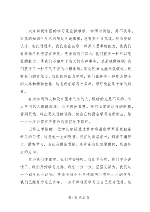 勤奋学习演讲稿 (5).docx