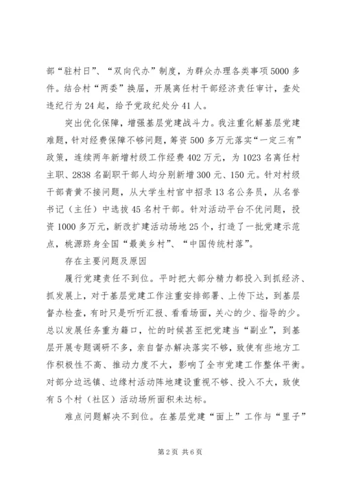 强化党建责任落实(党建工作思路) (4).docx