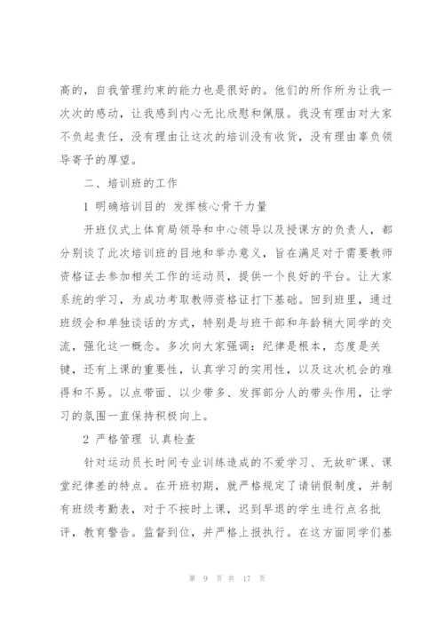 教师资格证培训心得体会5篇.docx