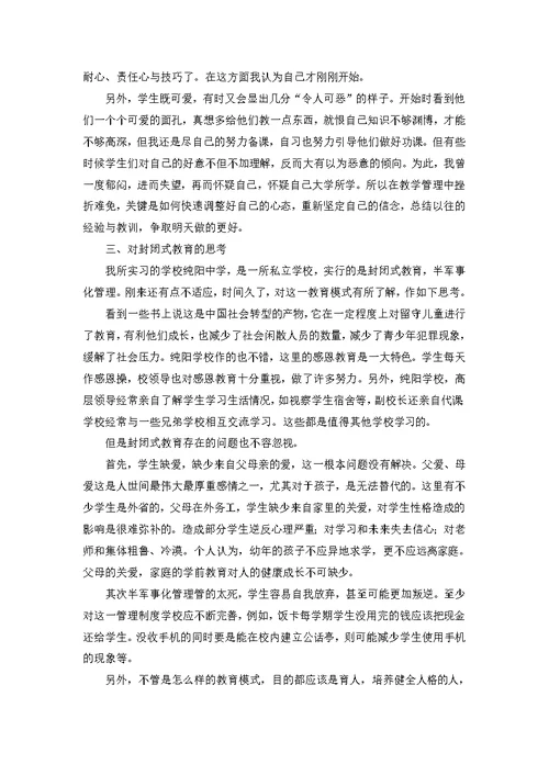 班主任的工作总结范文八篇