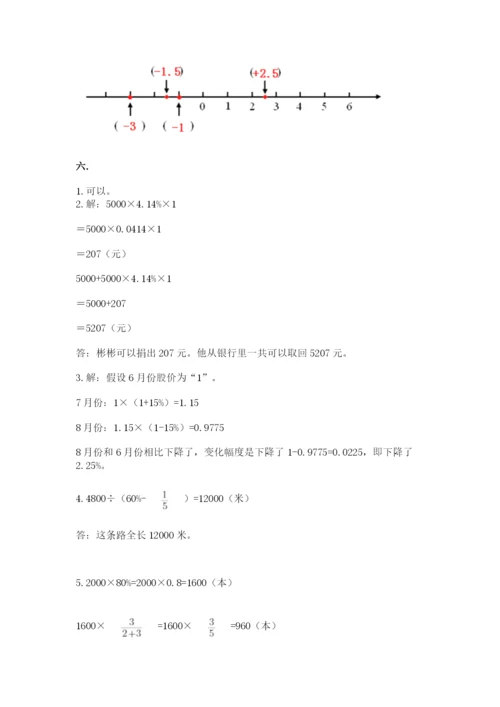 西师大版小升初数学模拟试卷【考试直接用】.docx