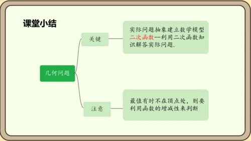 人教版数学九年级上册22.3.1  几何问题课件（共24张PPT）