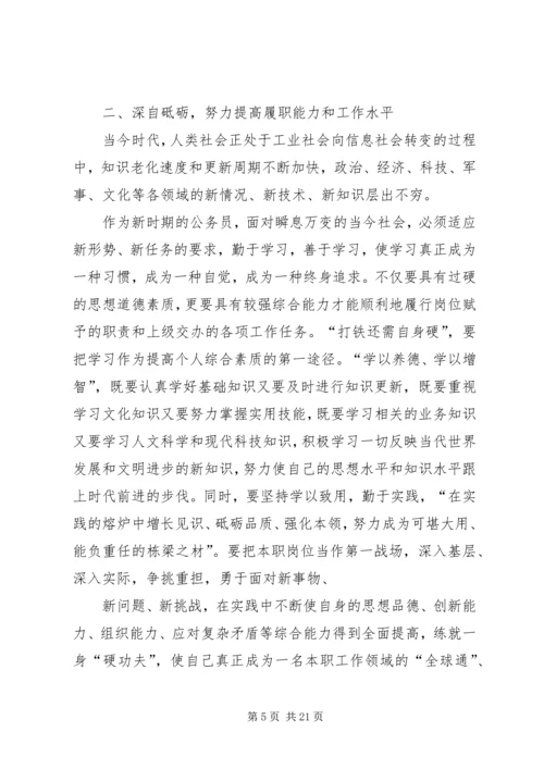 争做一名人民满意的公务员培训结业汇报_1.docx