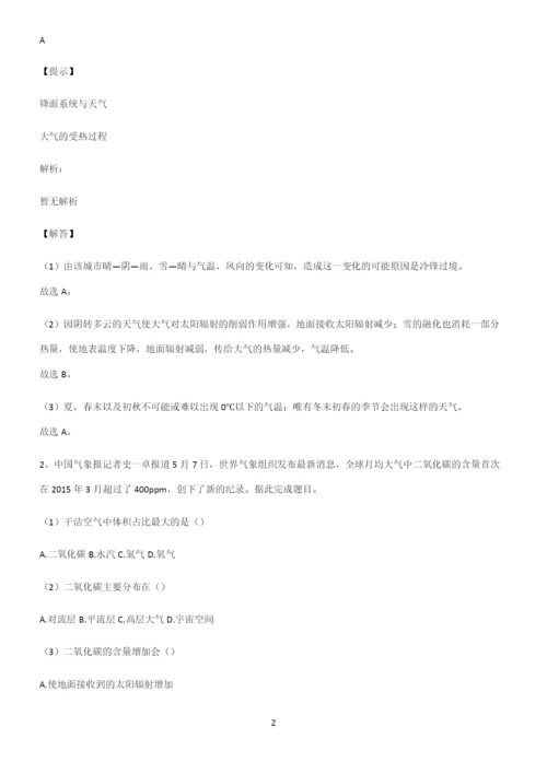 全国卷高中地理地球上的大气解题技巧总结.docx