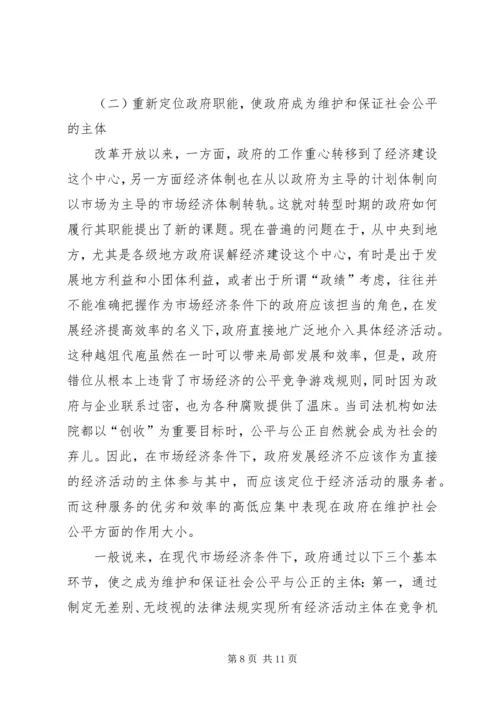 公平与效率关系的再思考.docx