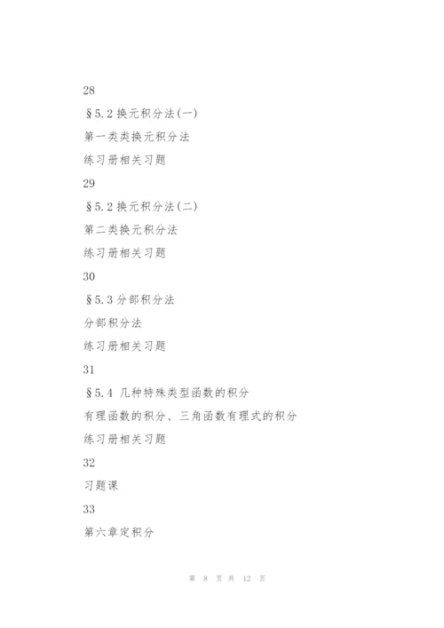微积分教学进度计划.docx