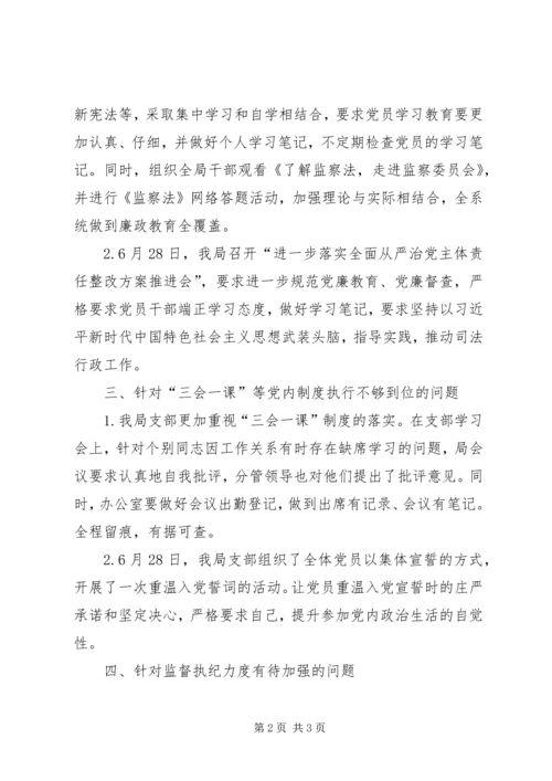 全面从严治党整改总结.docx