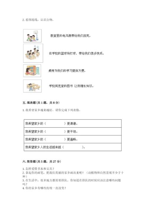 部编版二年级上册道德与法治 期末测试卷附参考答案（黄金题型）.docx