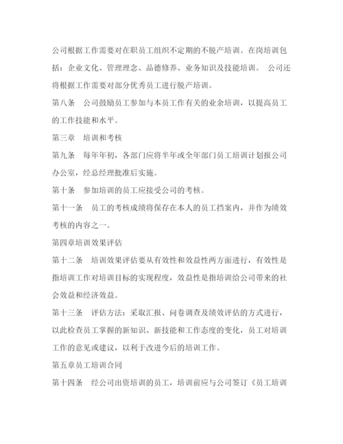 精编之员工培训管理制度.docx