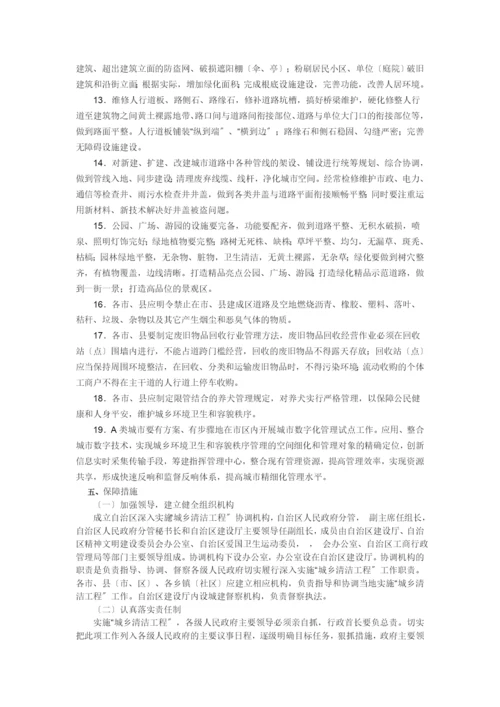 326广西城乡清洁工程规划和决定.docx