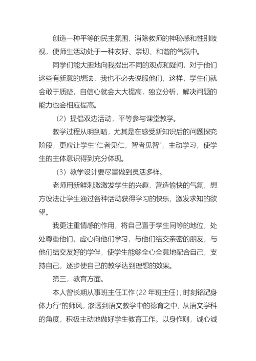 2022年高三语文教师述职报告集合8篇