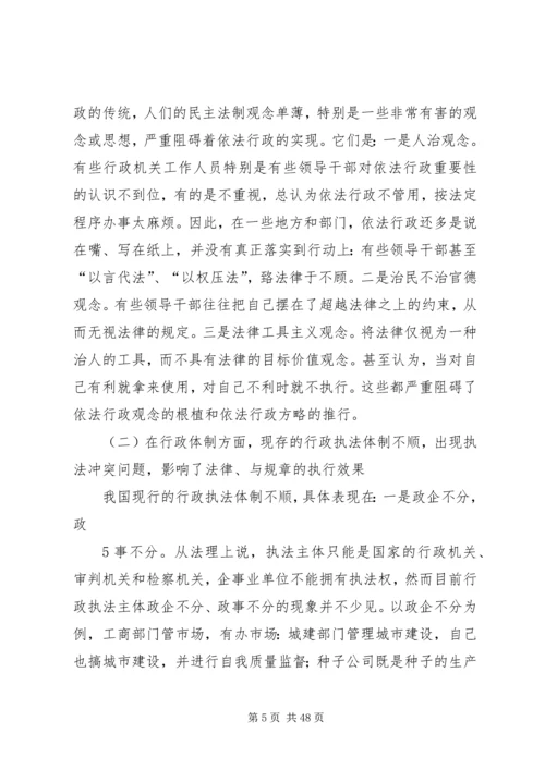 依法行政中存在的问题和对策.docx