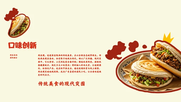 红色中国美食肉夹馍介绍PPT模板