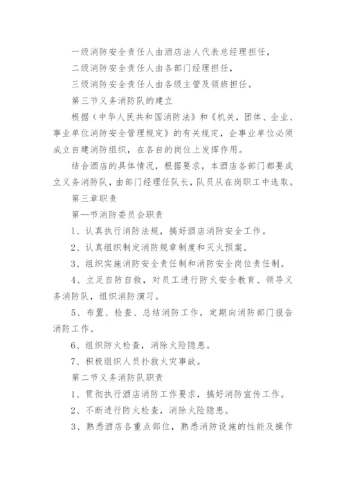 消防管理制度_10.docx