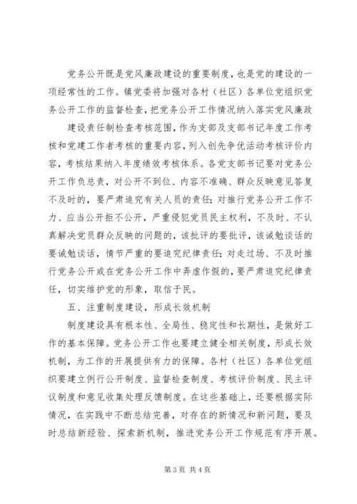 区委书记朱建华在全区党建工作暨党务公开工作会议上的讲话 (3).docx