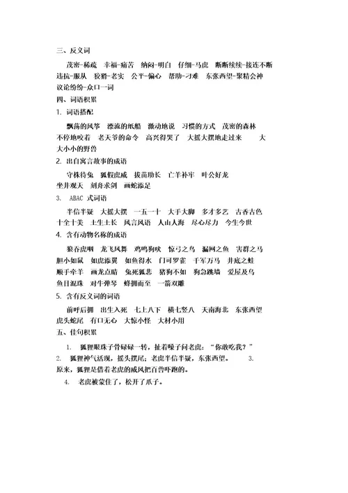 部编二年级语文上册各单元重点难点