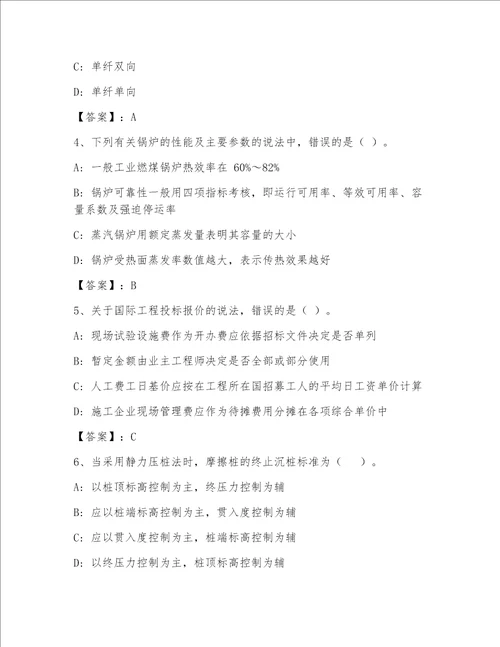 精品注册一级建筑师加下载答案