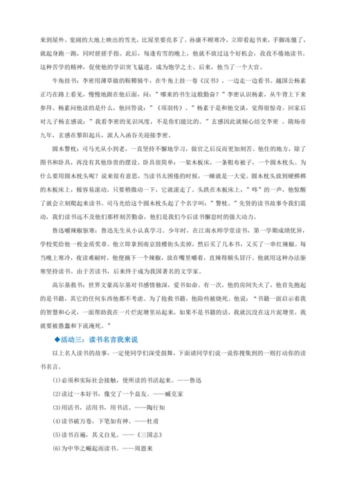 七年级上册 第四单元综合性学习：少年正是读书时【2022-2023统编版七上语文高品备课（教案）】