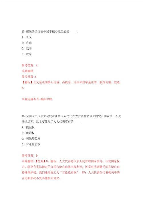 浙江温州市瓯海区慈善总会招考聘用2人模拟试卷附答案解析第6次