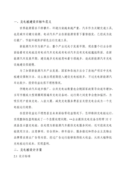 深圳大厦充电桩建设专业方案.docx