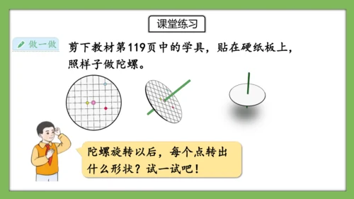 人教版数学二年级下册3.3《认识旋转》课件（共28页）