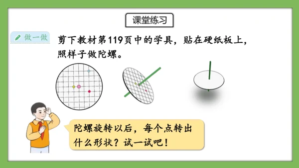 人教版数学二年级下册3.3《认识旋转》课件（共28页）